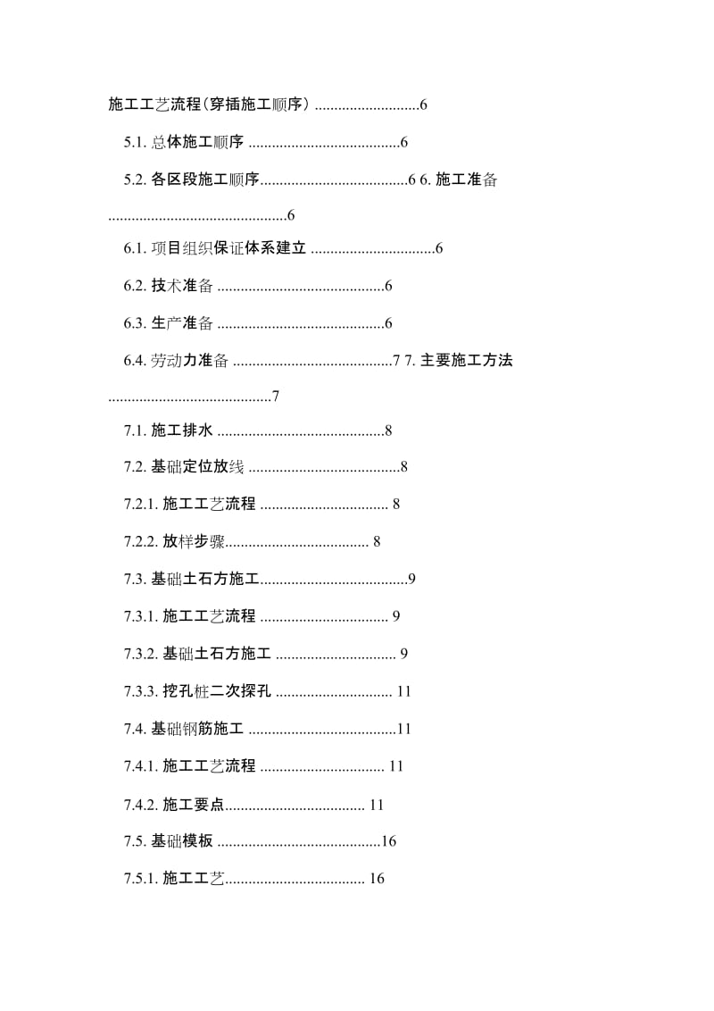 来新居·亲水湾5 楼基础施工方案.doc_第2页