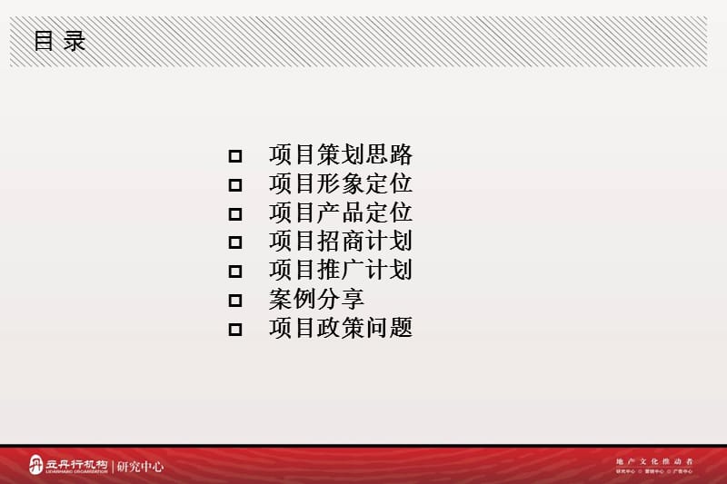 立丹行-2009年古地石22坊项目前期策划.ppt_第3页