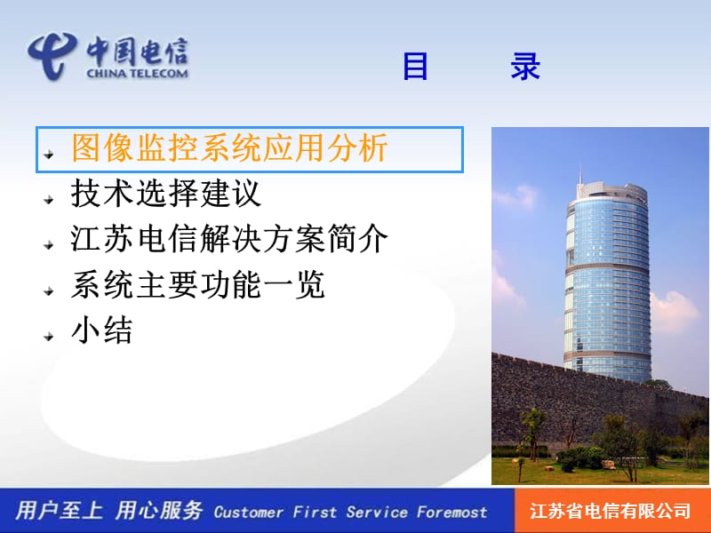 社会公共安全图像监控解决方案——江苏电信.ppt_第2页