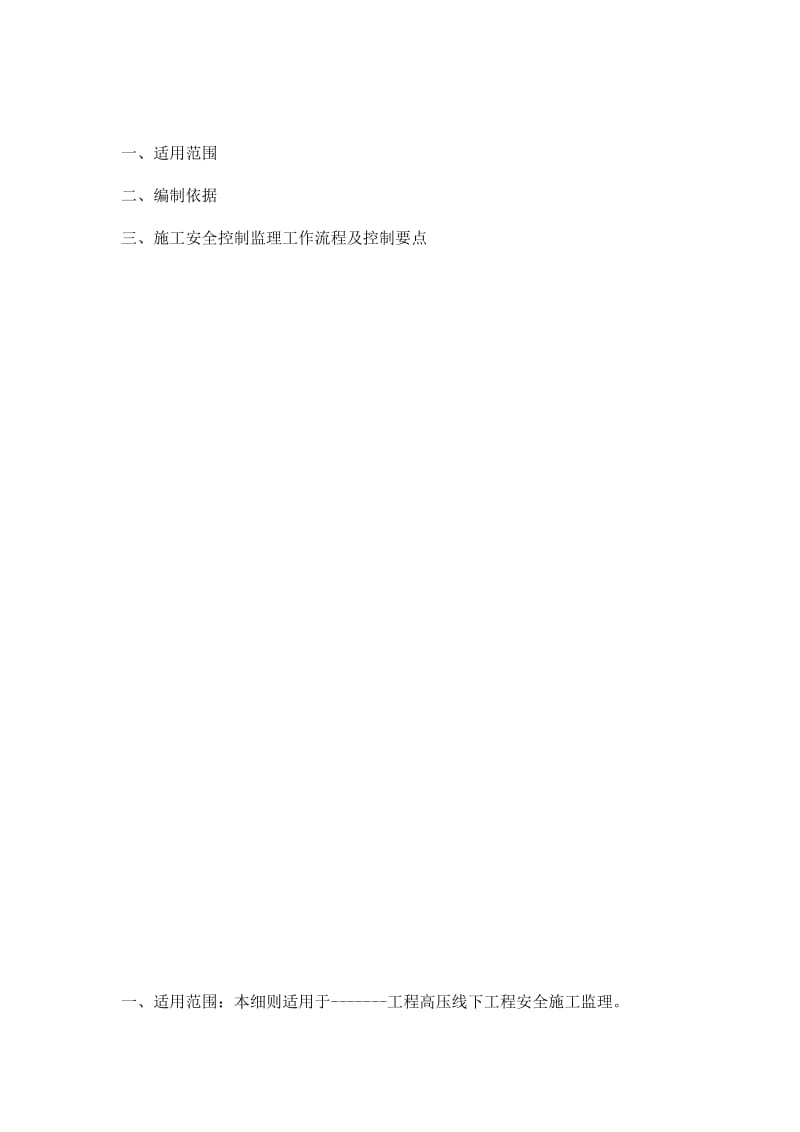 2019高压线MicrosoftWord文档.doc_第3页