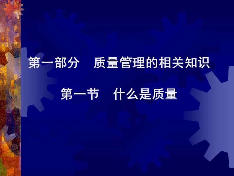 全面质量管理.ppt_第2页