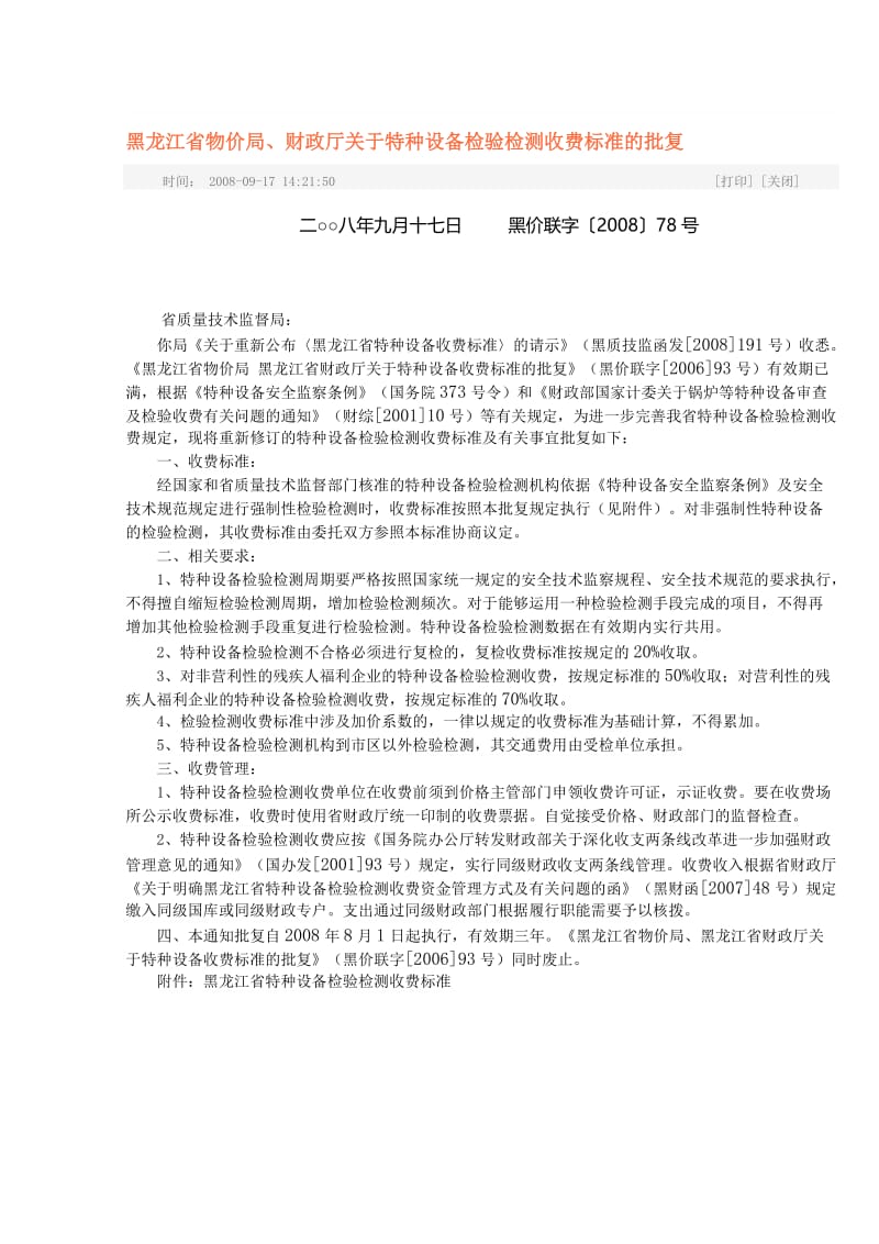 2019黑龙江省收费标准.doc_第1页