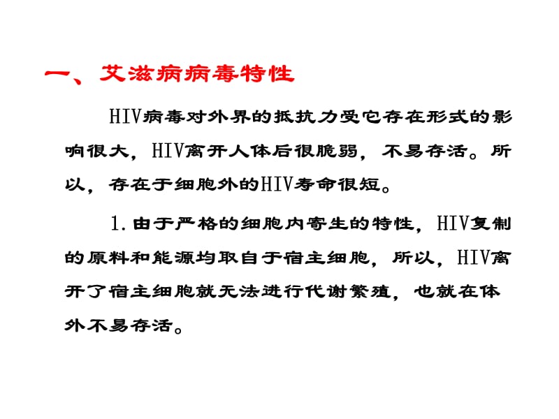 艾滋病职业暴露ppt课件.ppt_第3页