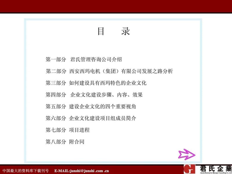 2019年××电机(集团)有限公司企业文化项目建议书2_经管营销_专业资料.ppt_第2页