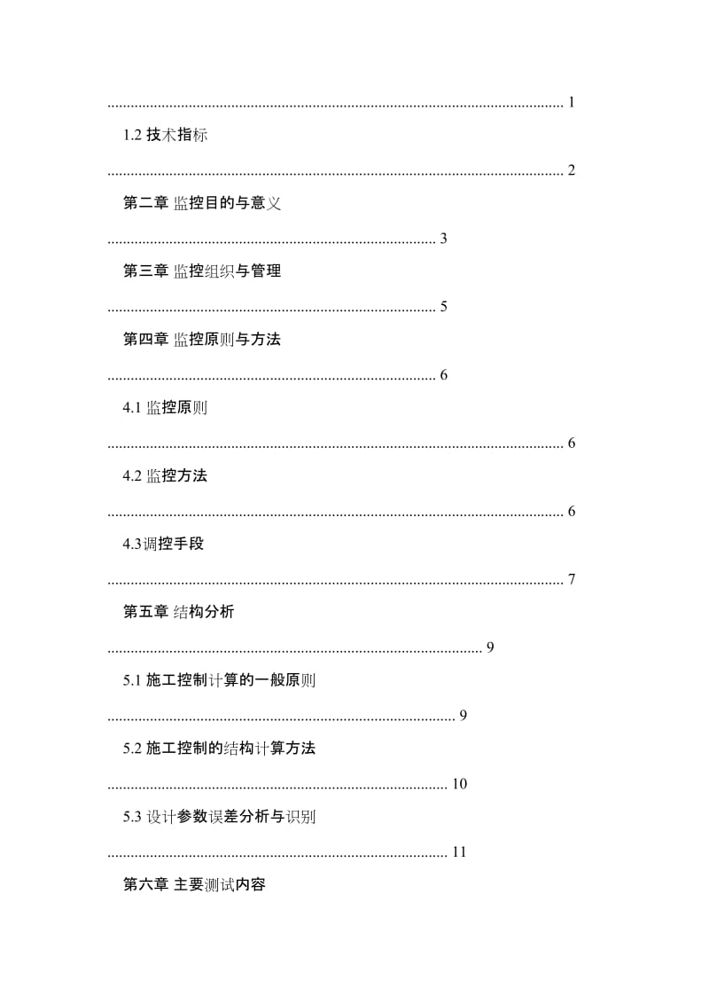 连续梁桥监控总结报告2014.4.15.doc_第2页