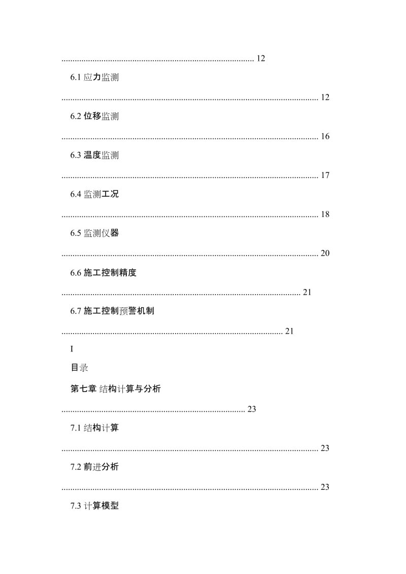 连续梁桥监控总结报告2014.4.15.doc_第3页