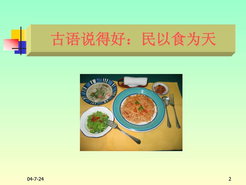 2019年《HACCP培训教材》PPT课件.ppt_第2页