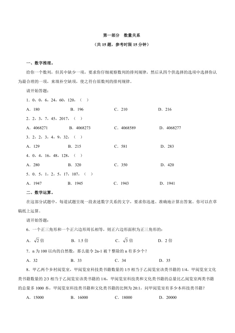 月25日江苏省公务员考试联考行测真题目及答案解析.doc_第3页