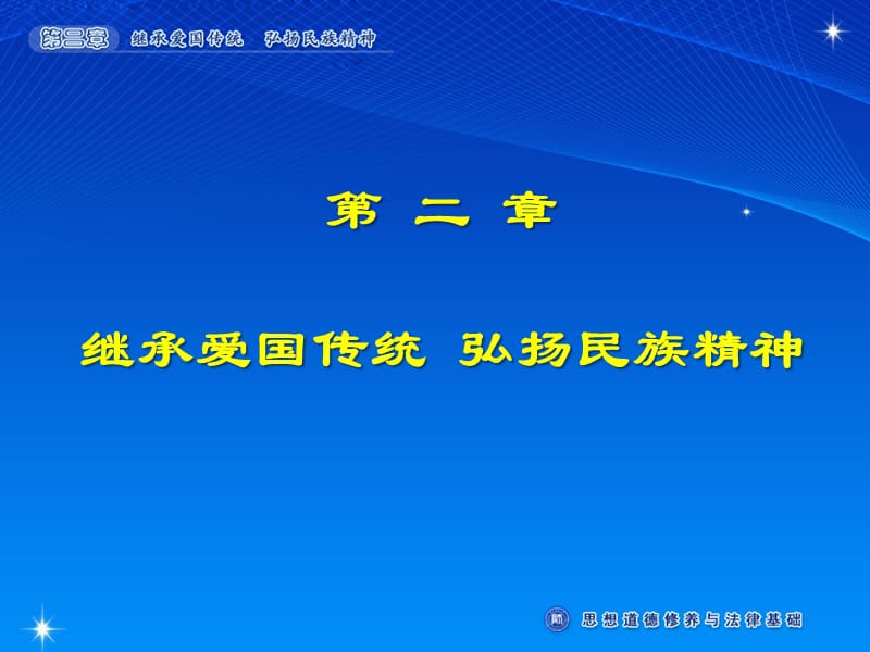 2019年思想道德修养与法律基础PPT课件.ppt_第2页