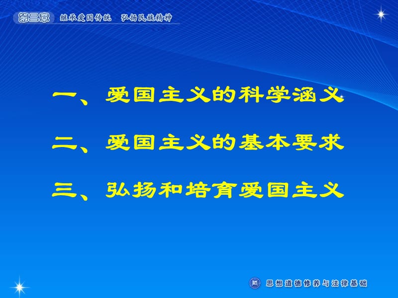 2019年思想道德修养与法律基础PPT课件.ppt_第3页