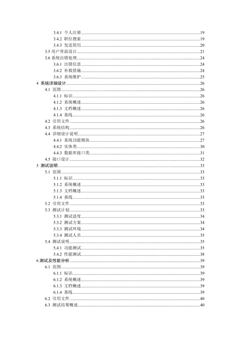 网上招聘求职系统设计与开发设计.doc_第2页