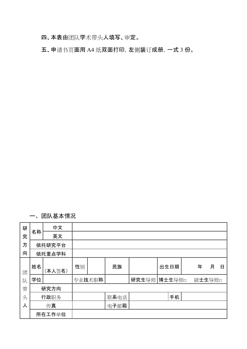 科技创新团队建设计划任务书.doc_第3页