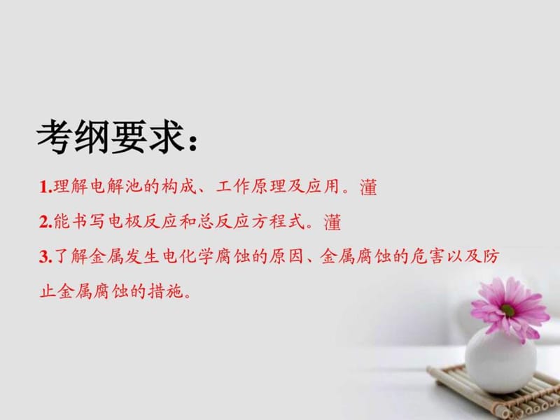 2019年届高考化学总复习第6章化学反应与能量第三节电解池.ppt_第2页