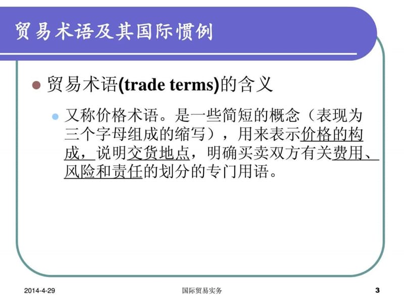 贸易术语和13价格.ppt_第3页