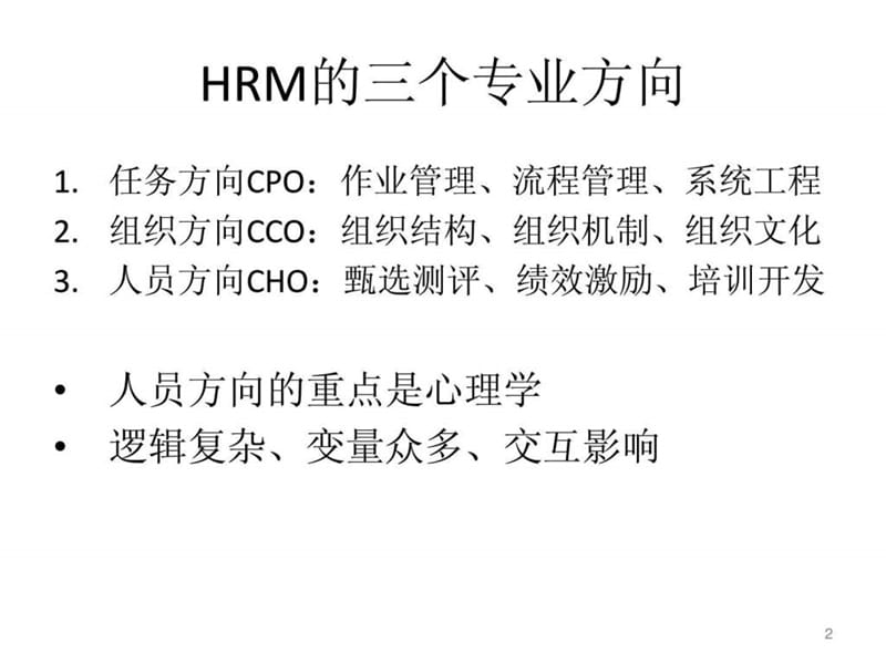 2019年x心理学在人力资源管理中的应用.ppt_第2页