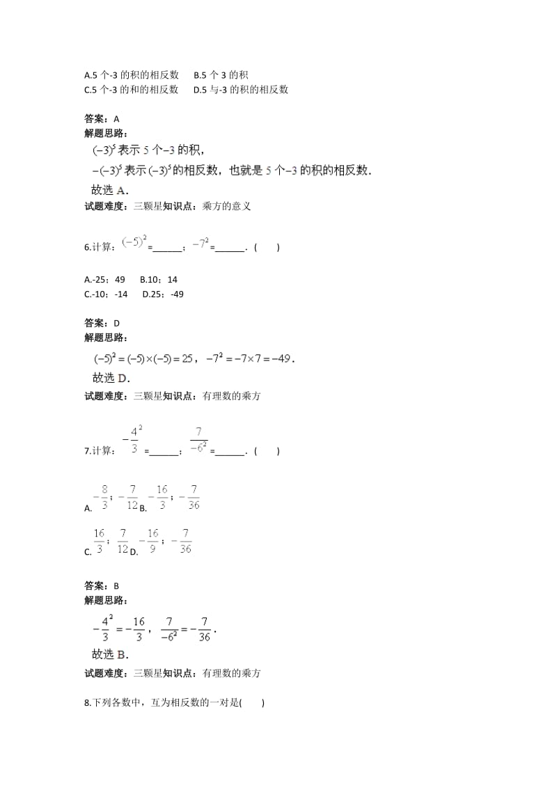 有理数乘方及混合运算（乘方）（人教版）含答案.doc_第3页