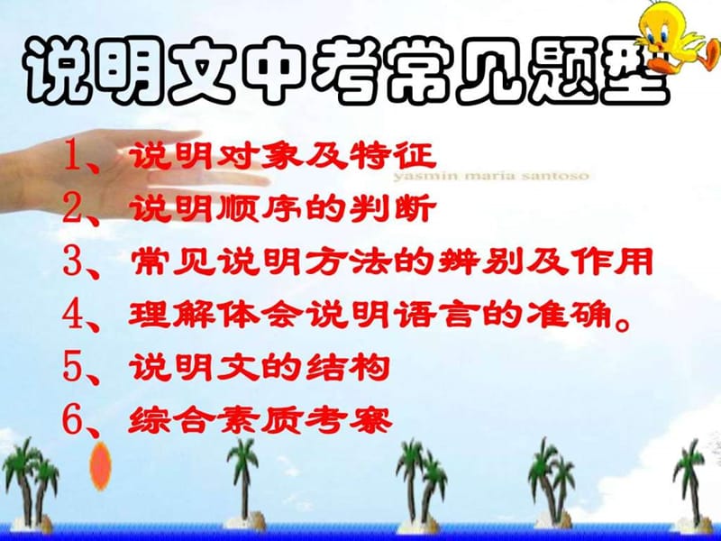 说明文阅读答题技巧.ppt_第2页