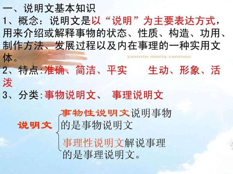 说明文阅读答题技巧.ppt_第3页