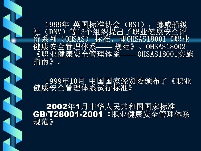 煤矿职业病安全管理（OHSMS）讲座PPT课件.ppt_第3页