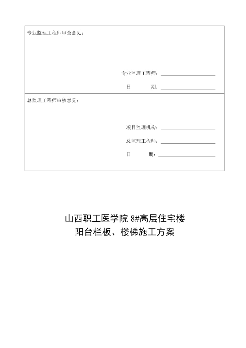 2019阳台、栏板施工方案.doc_第2页