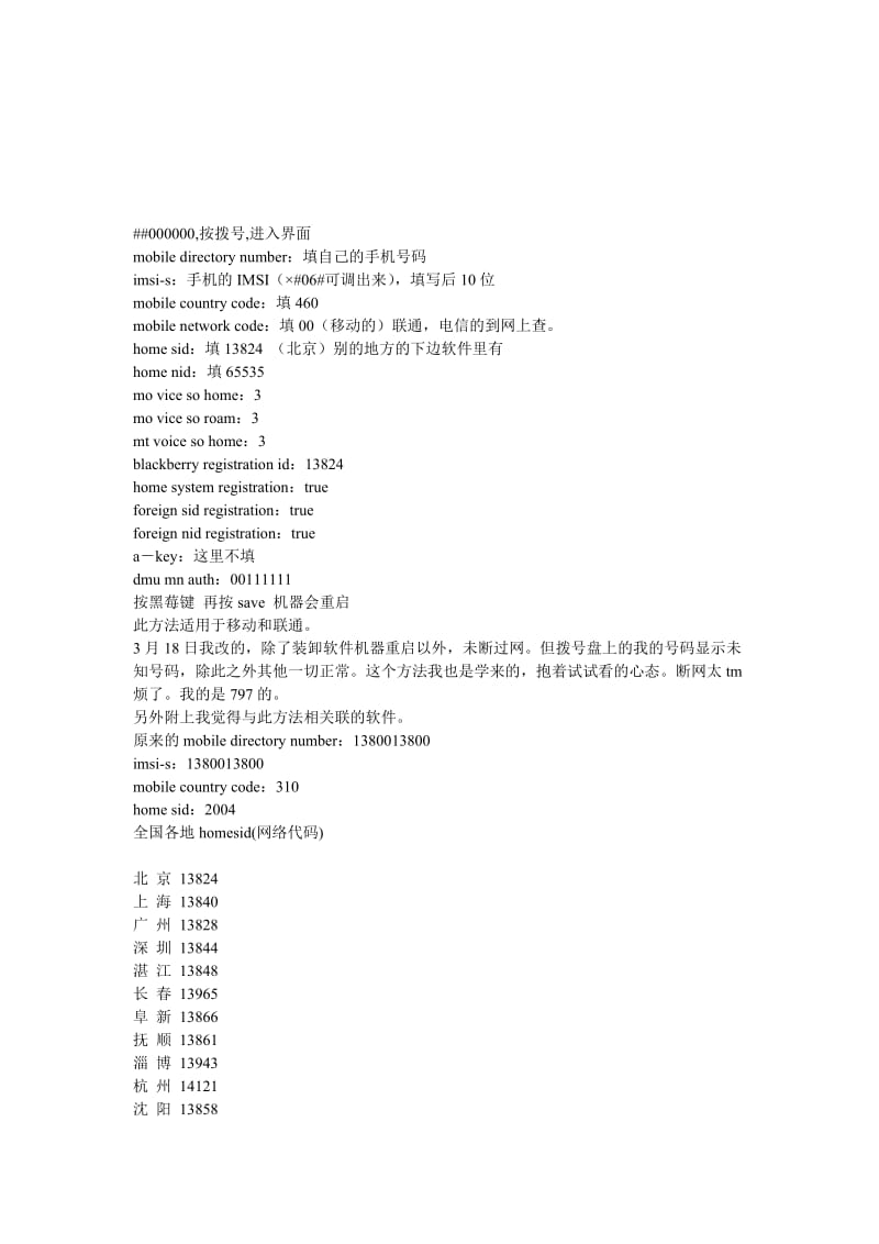 2019黑莓9530断网解决方案.doc_第1页