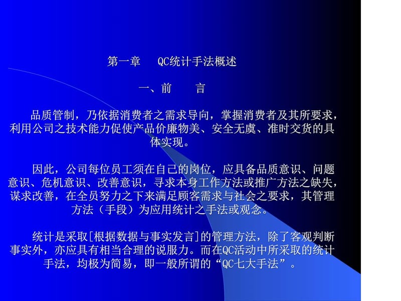 2019年QC七大手法的完整版.ppt_第2页