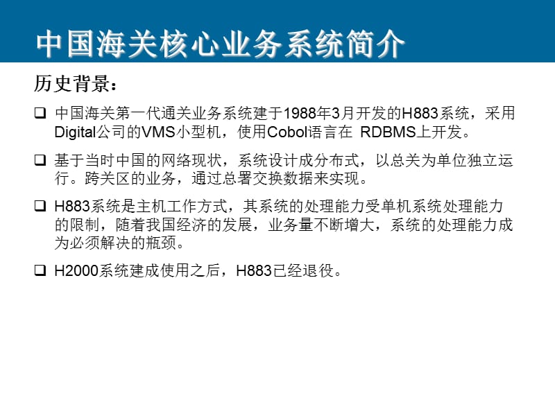 微软在电子政务建设领域案例交流.ppt_第3页