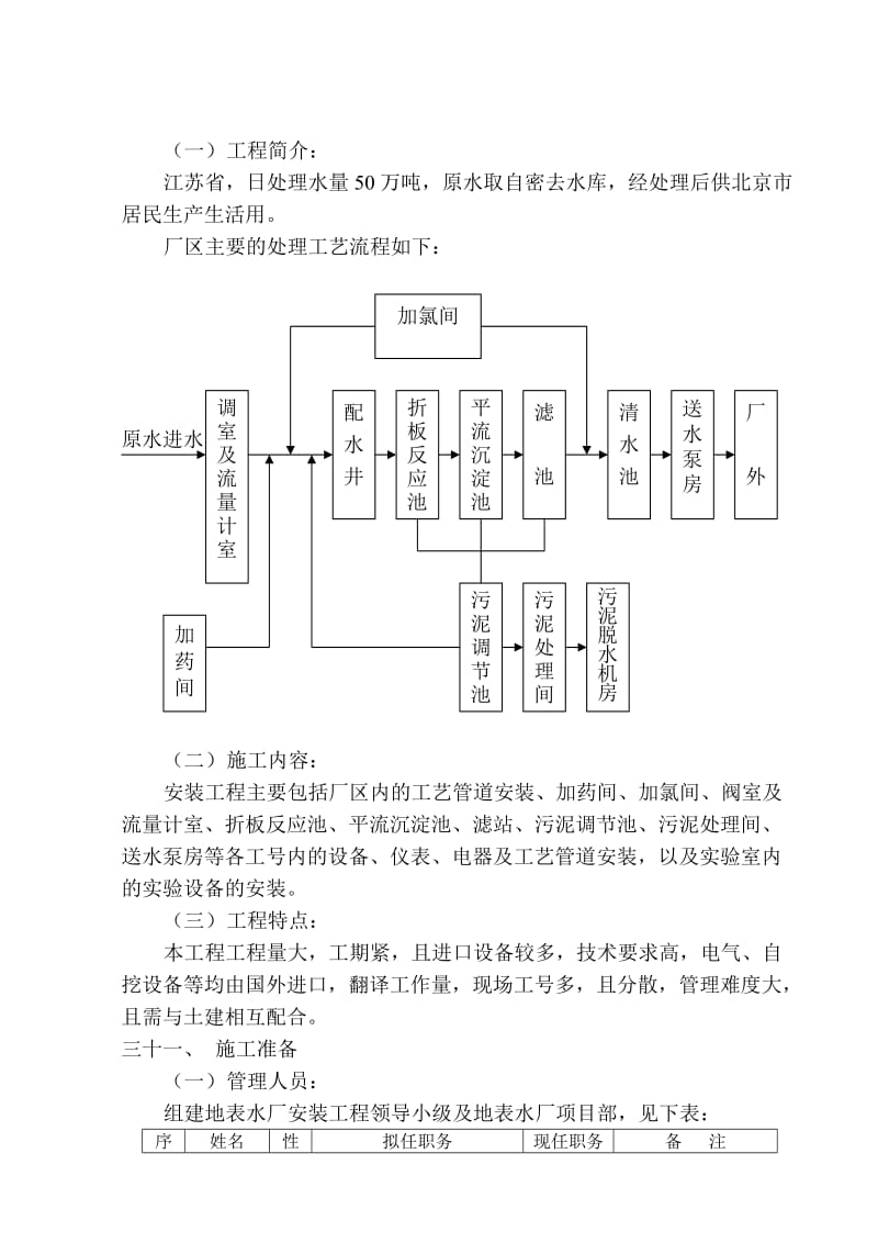 水厂施工组织设计141921482.doc_第2页