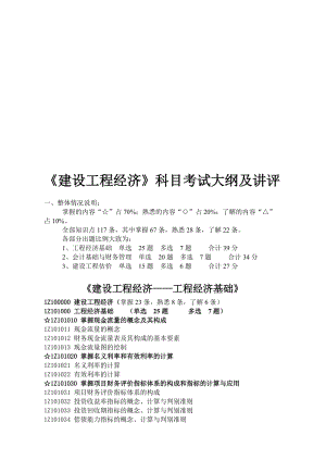 2019（必备）一级建造师_《建设工程经济》DOC及重点标注（呕心沥血整理，值得一看！）.doc