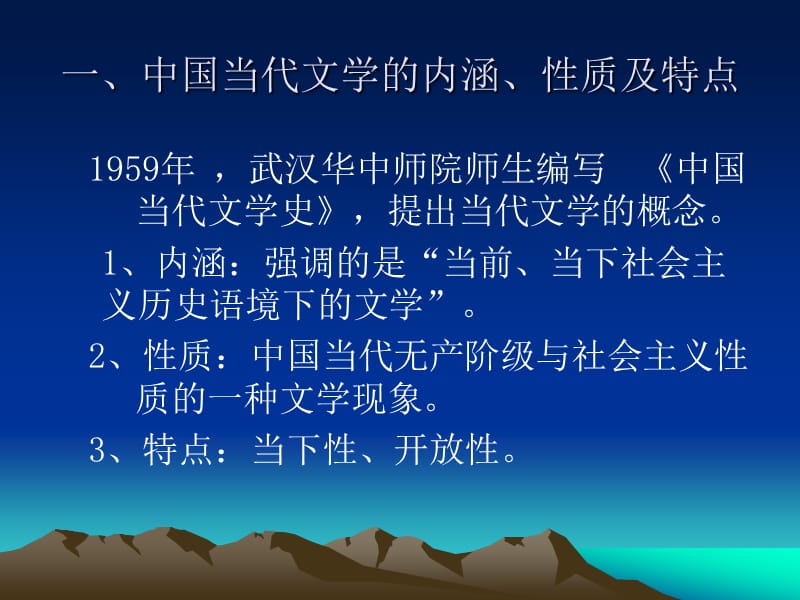 中国现代文学史下.ppt_第2页