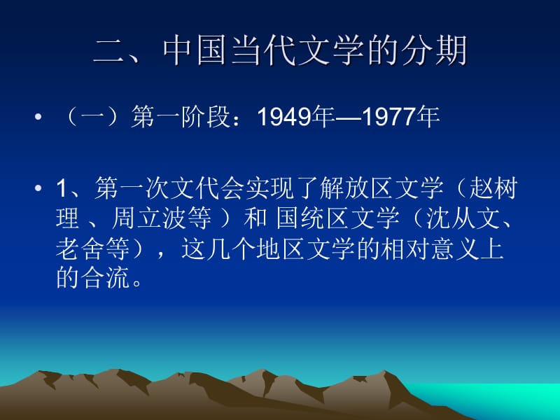 中国现代文学史下.ppt_第3页