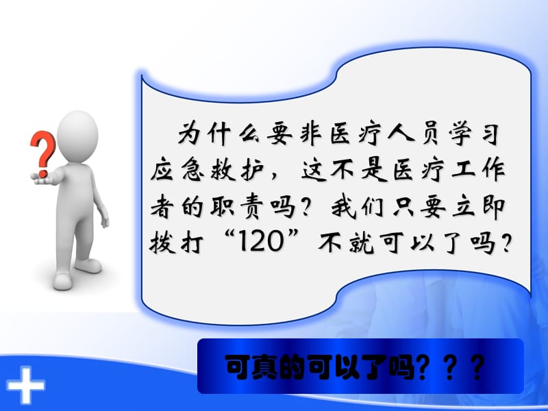 急救护培训课件(曾松旺).ppt_第2页