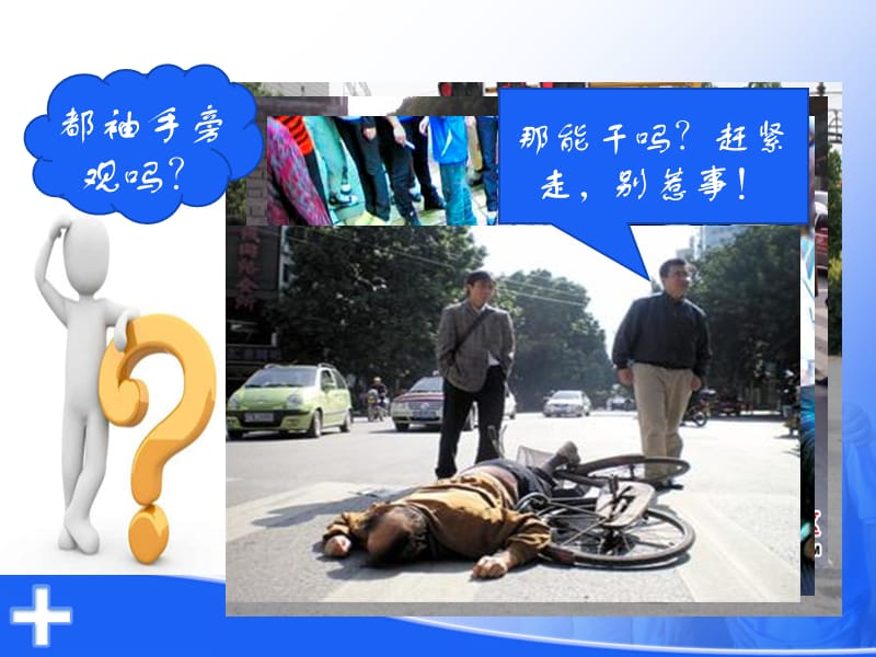 急救护培训课件(曾松旺).ppt_第3页