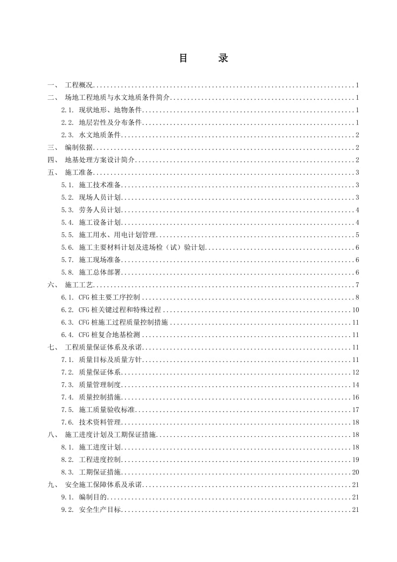 有机发光显示器件项目补桩施工方案.doc_第3页