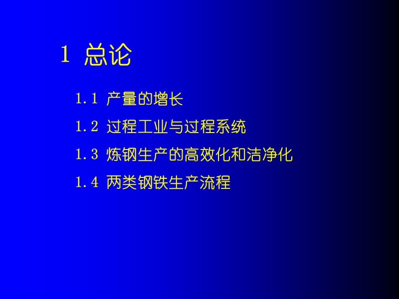 电弧炉炼钢技术讲座(终稿).ppt_第3页