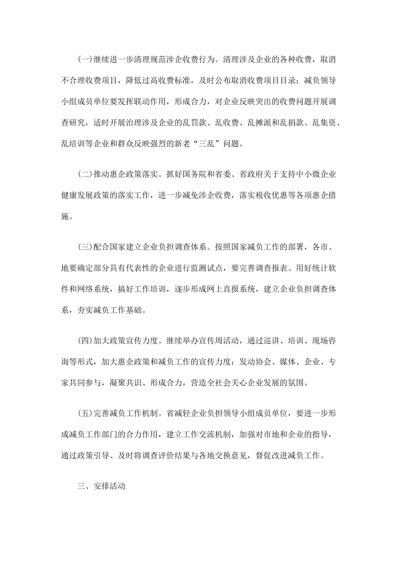 2019黑龙江省减轻企业负担工作计划精选.doc_第2页