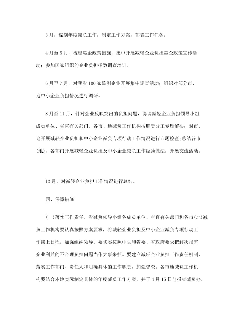 2019黑龙江省减轻企业负担工作计划精选.doc_第3页