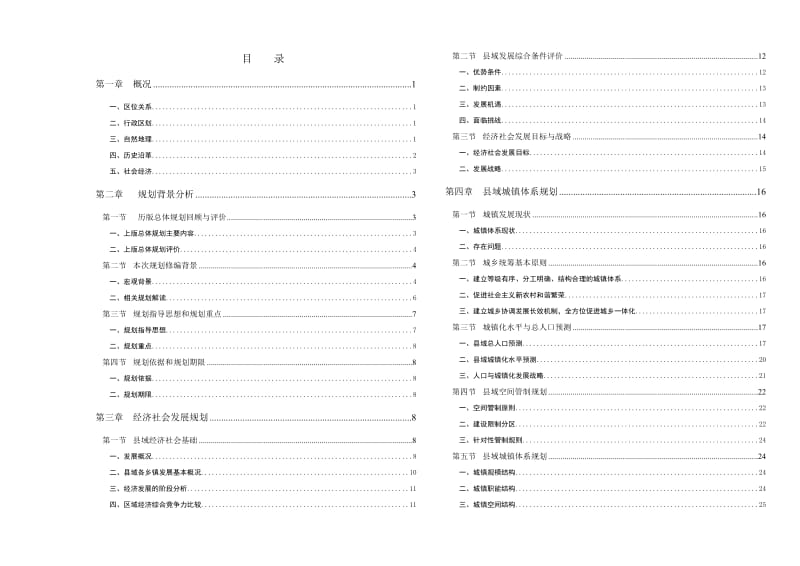 2019靖远县城市总体规划说明书.doc_第2页