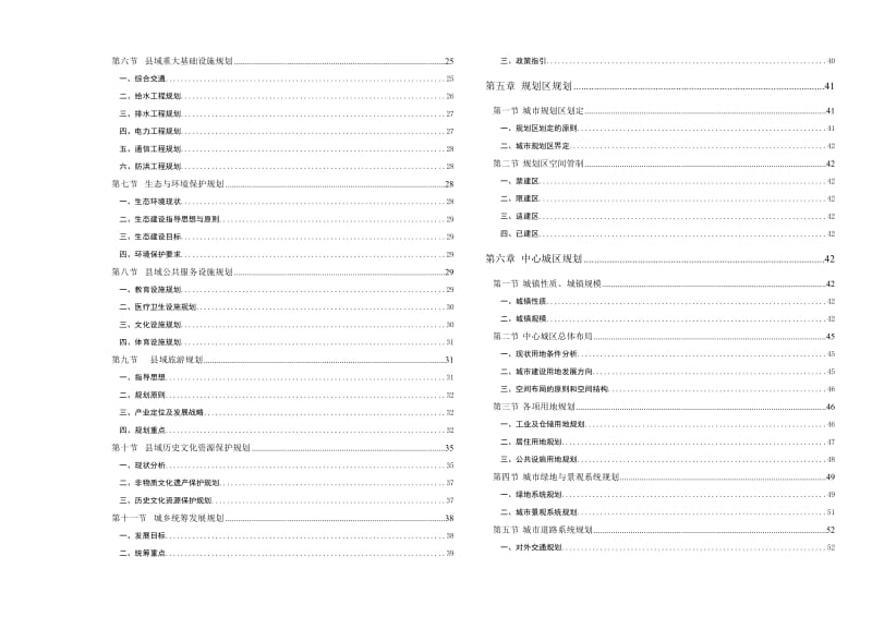 2019靖远县城市总体规划说明书.doc_第3页