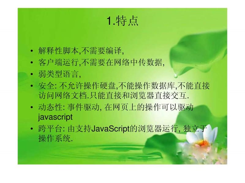 2019年javascript学习资料.ppt_第2页