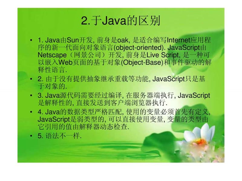 2019年javascript学习资料.ppt_第3页