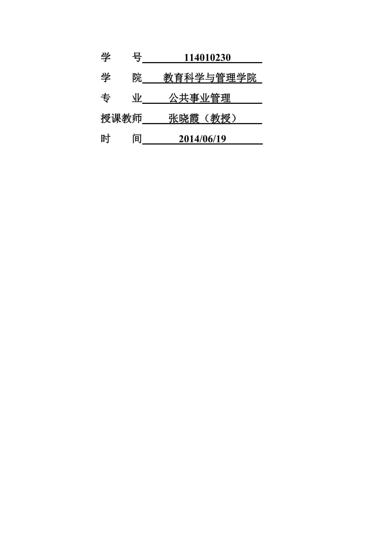 科学管理指导下区别管理三个层次的学生.doc_第2页