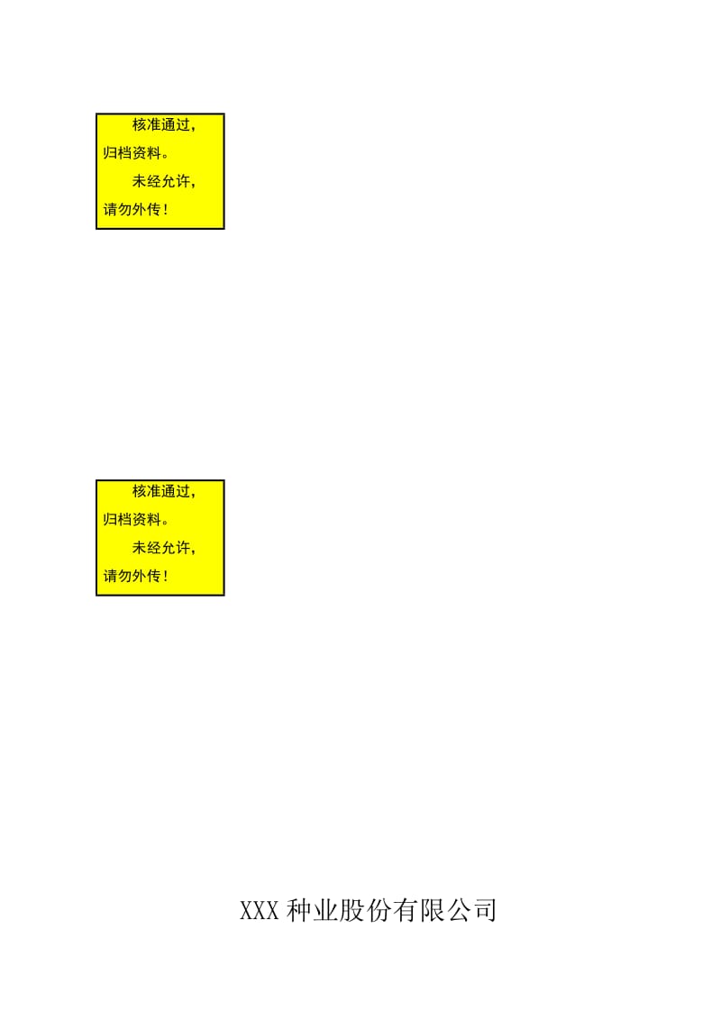 水稻良种繁育基地项目可研报告.doc_第1页