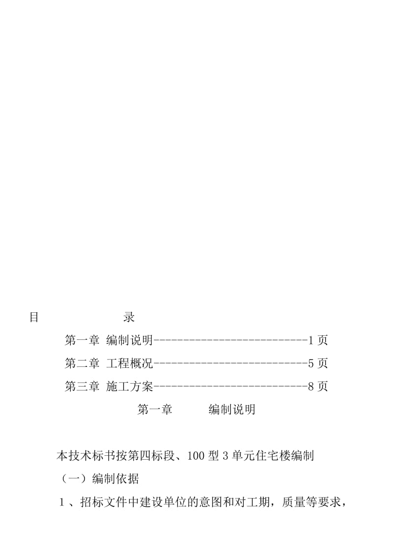 框架楼施工组织设计.doc_第1页