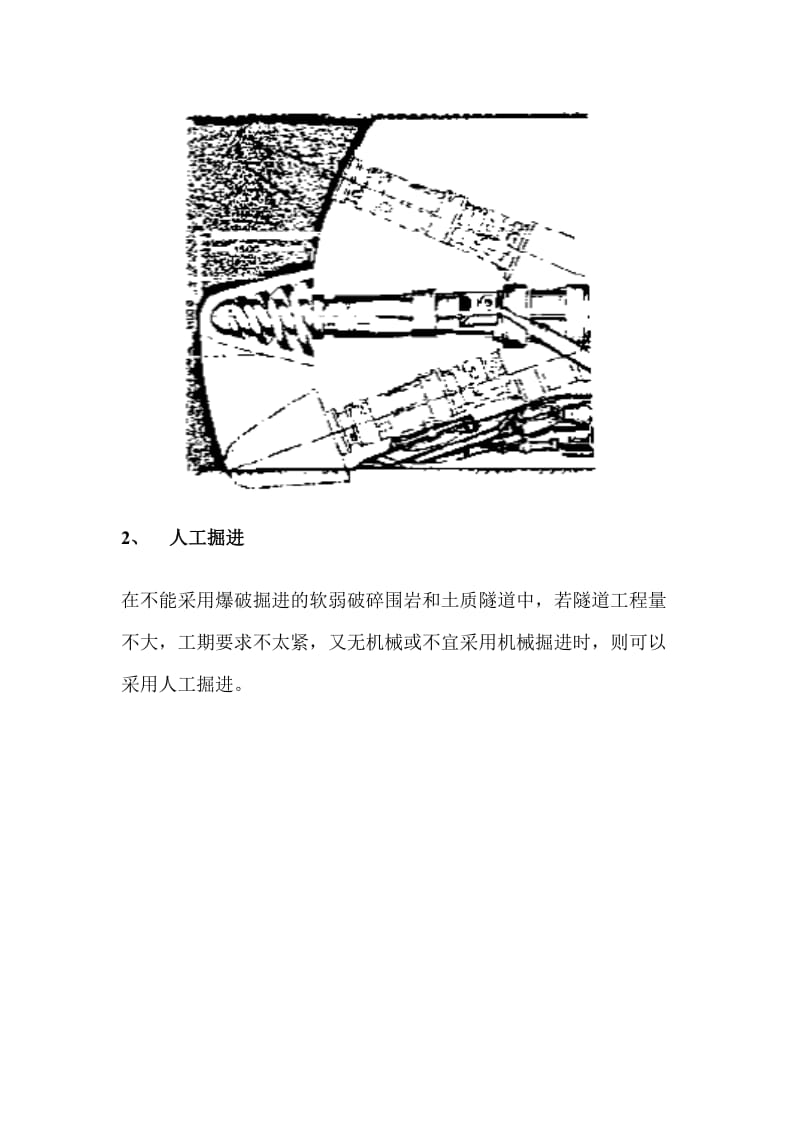 2019隧道开挖与出渣运输施工方案编制.doc_第2页