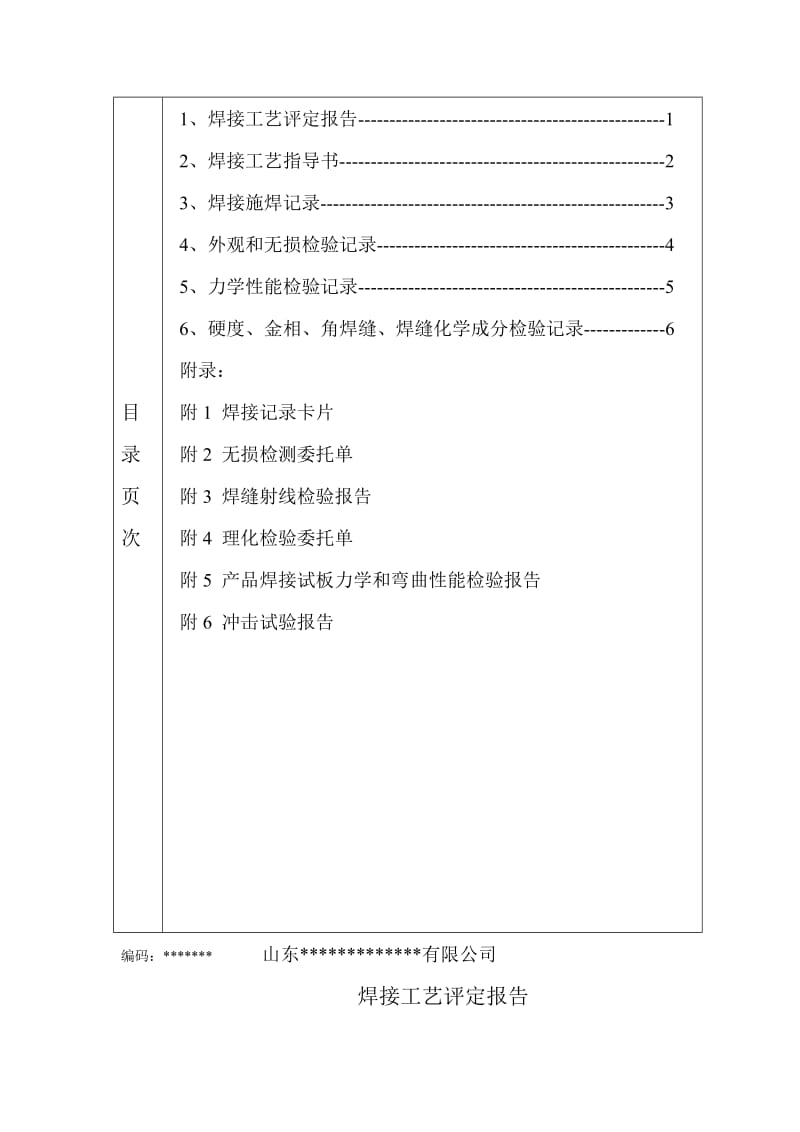 2019（最新）焊接工艺评定报告.doc_第3页