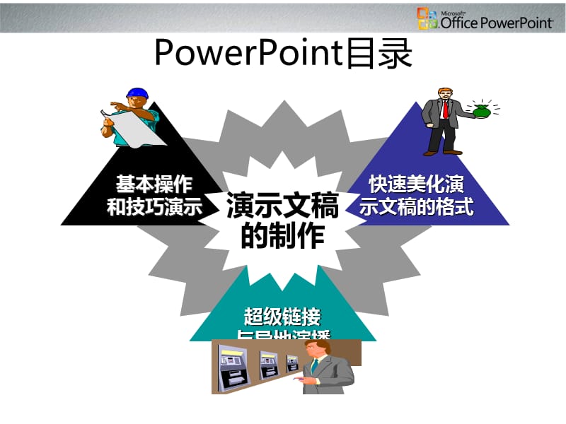 精美powerpoint演示文件制作指南.ppt_第2页