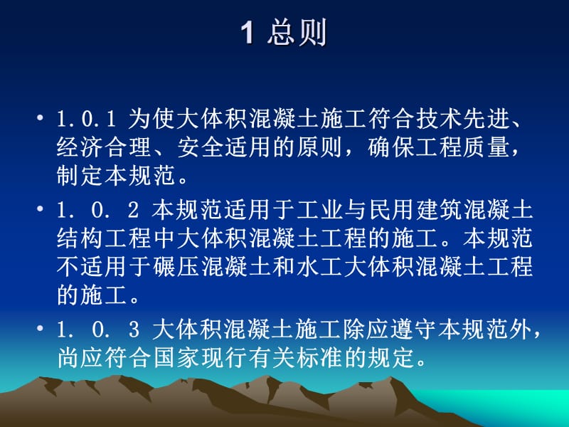 2019年XXX商务大厦工程大体积混凝土施工规范.ppt_第2页