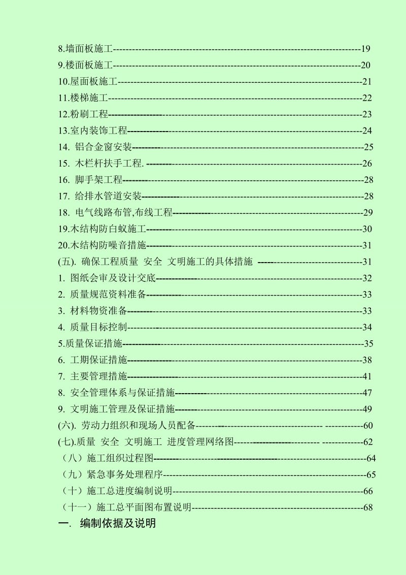 泰泓花园施工组织.doc_第2页