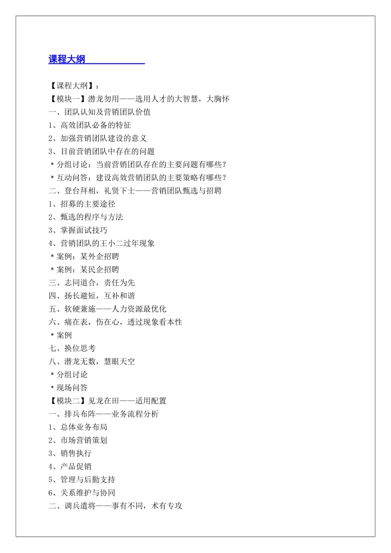 2019龙驭乾坤——高绩效团队建设与管理-王艳河老师-kttuan.doc_第2页